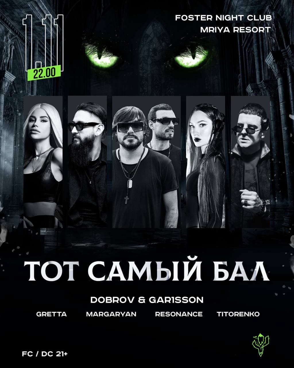 ТОТ САМЫЙ БАЛ